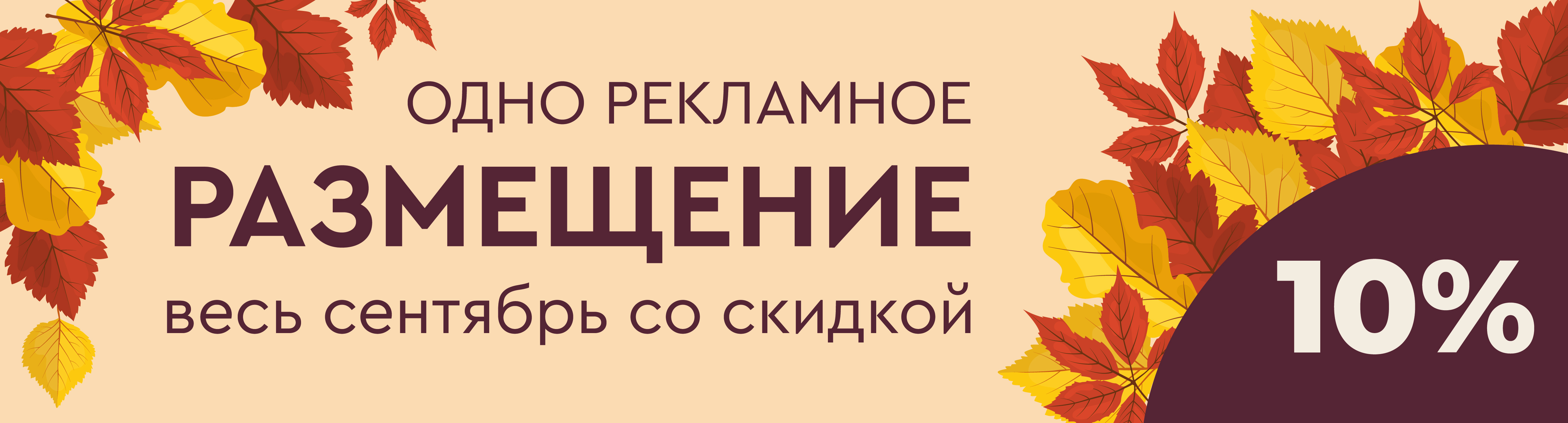 sp_ban_sept_adv