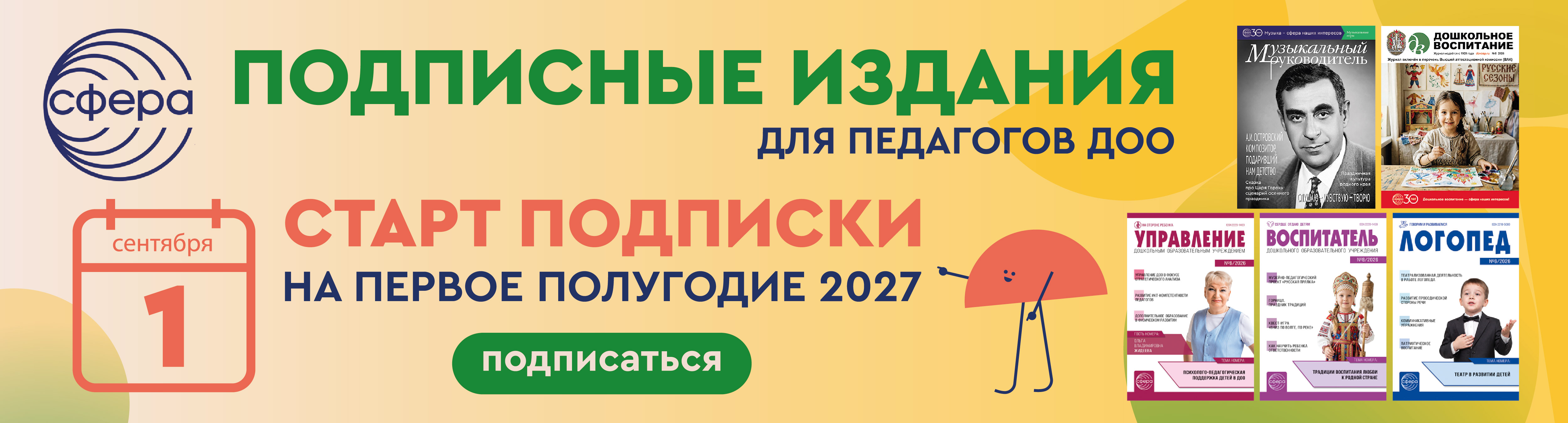 supscribefirst2027_sp