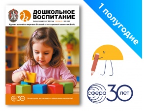 doshkolnoe-2026-1