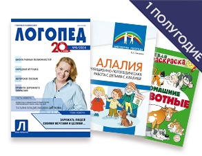 komplekt-dlya-logopedov-na-pervoe-polugodie-2025