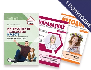 komplekt-dlya-rukovoditelej-dou-malyj-na-pervoe-polugodie-2025