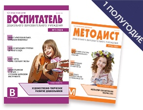 komplekt-dlya-vospitatelya-metodicheskij-na-pervoe-polugodie-2025