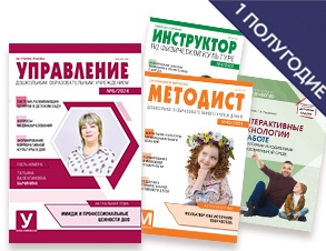 komplekt-dlya-rukovoditelej-dou-polnyj-na-pervoe-polugodie-2025