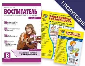 komplekt-dlya-vospitatelya-dou-«poznavatelnyj»-na-pervoe-polugodie-2025
