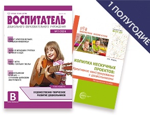 komplekt-dlya-vospitatelya-dou-na-pervoe-polugodie-2025
