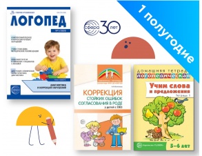 komplekt-logoped-2026-2