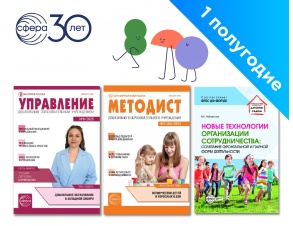 komplekt-rukovoditela-maly-2026-1