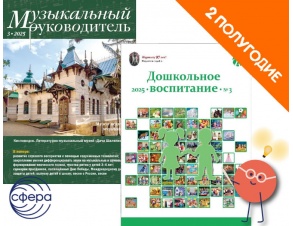 komplekt_doshkolnoe_vospitanie-25-2_1116391019