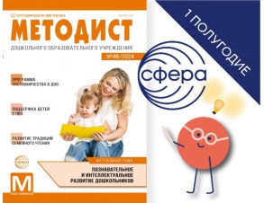 zhurnal-methodist-na-pervoe-polugodie-2025