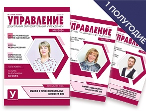 zhurnal-upravlenie-dou-na-pervoe-polugodie-2025