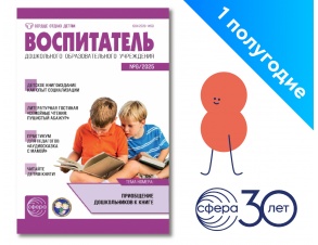 vospitatel-2026-1