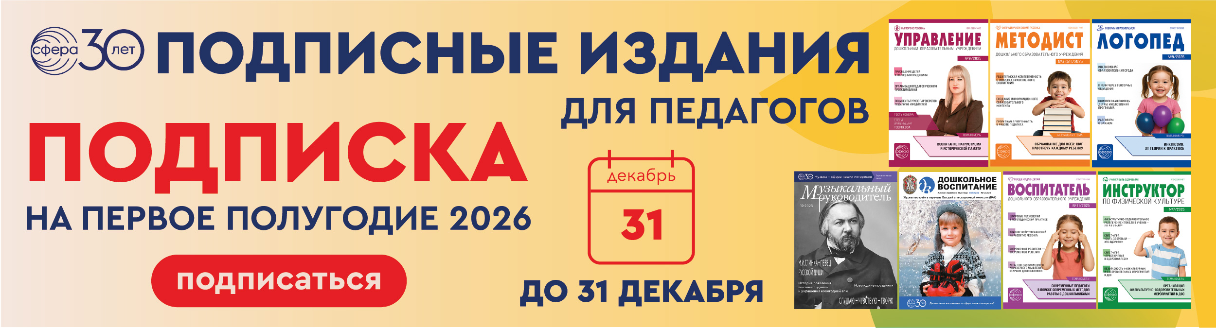 banner-podpiska-new-2026
