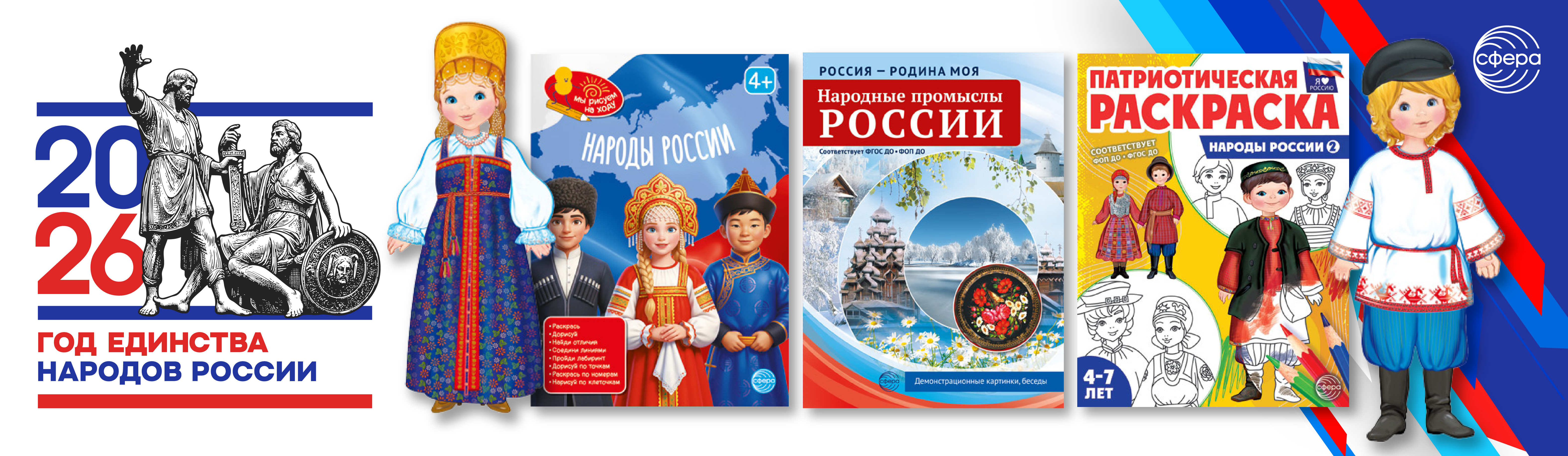 edinstva-narodov-god_2-03