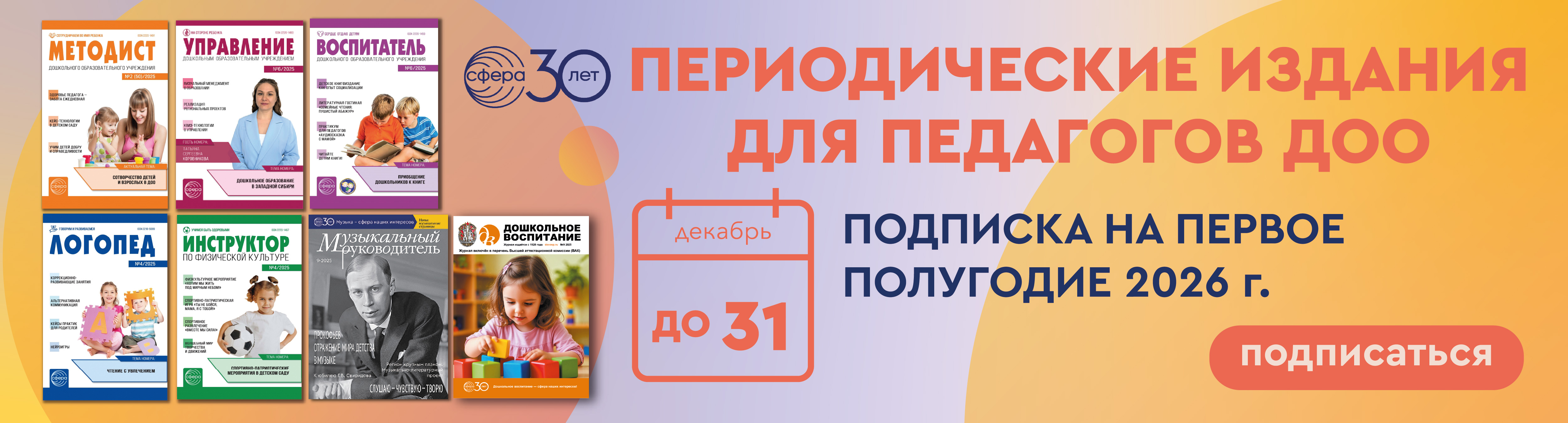 podp-2026-01