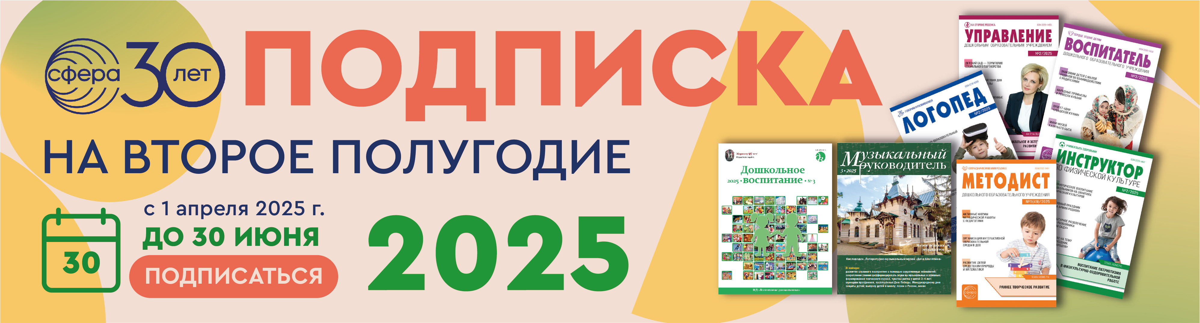 podpiska-2025-sfera-podpiska