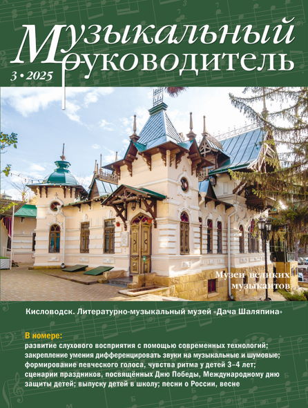 Muzykalnyj 3 2025