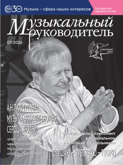 muzykalnyj-rukovoditel-7-2026