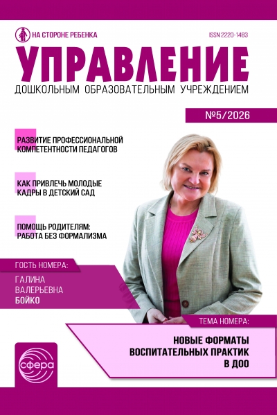 upravlenie-dou-5-2026