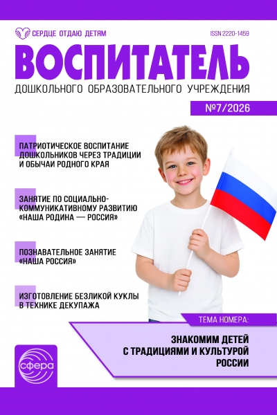 vospitatel-dou-7-2026