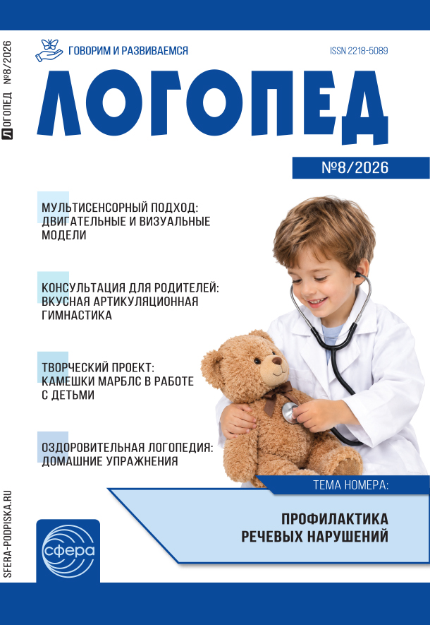 prezentatsiya-logoped-8-2026
