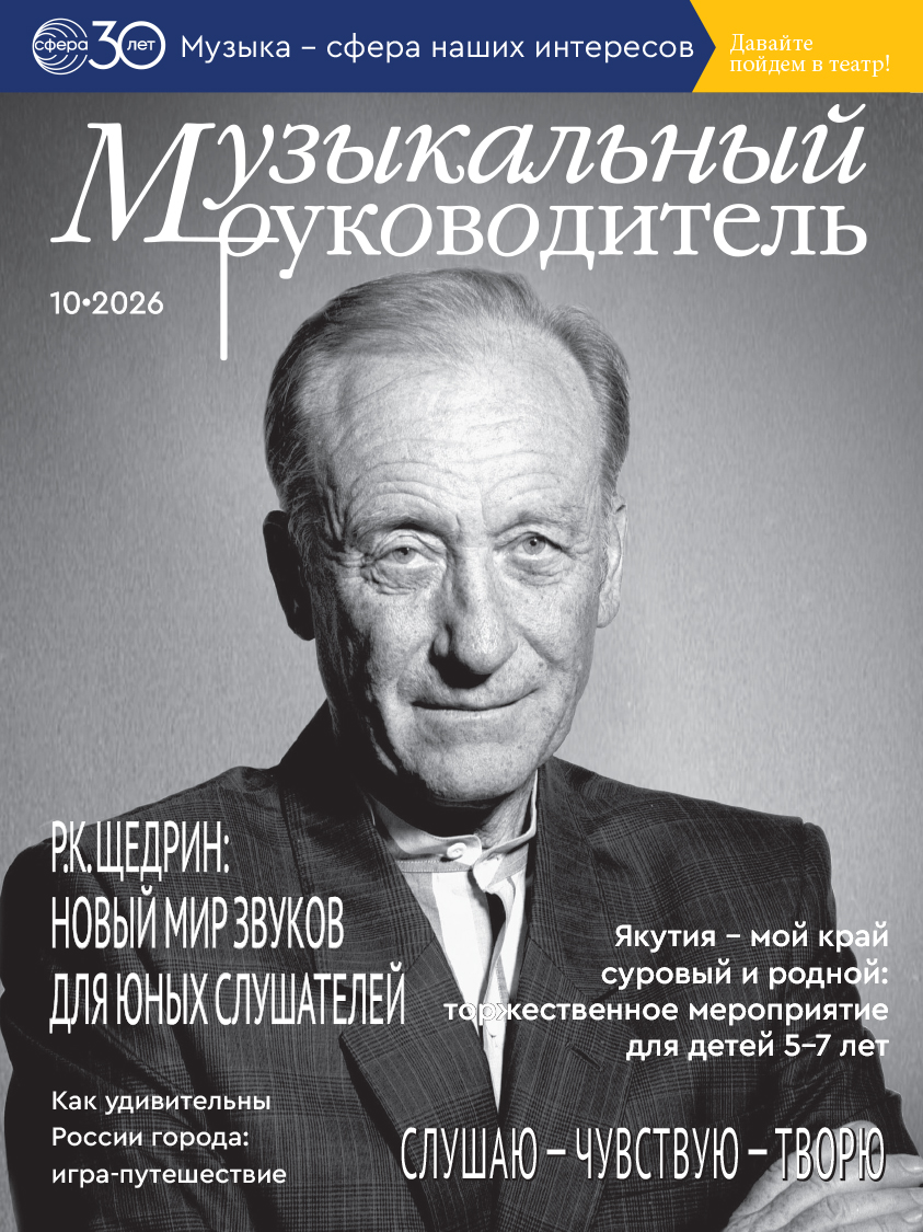 prezentatsiya-muzykalnyy-rukovoditel-10-2026