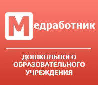 Медработник ДОУ