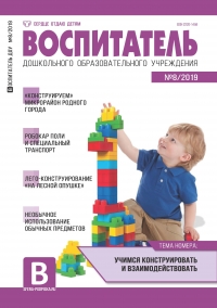 Воспитатель ДОУ №8/2019