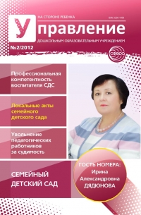 Управление ДОУ №2/2012
