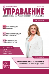 Управление ДОУ №10/2025