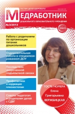 Медработник ДОУ №3/2013