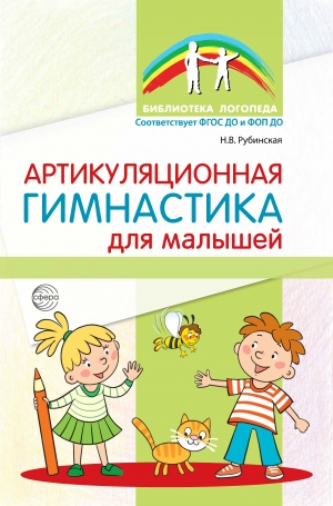 Артикуляционная гимнастика для малышей