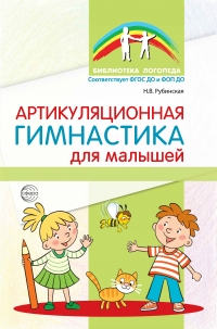 Артикуляционная гимнастика для малышей