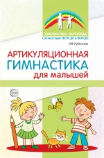 Артикуляционная гимнастика для малышей