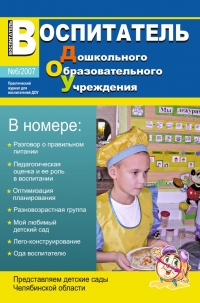 Воспитатель ДОУ №6/2007