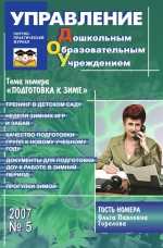 Управление ДОУ №5/2007