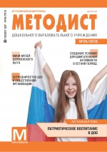 Методист ДОУ №26/2019