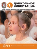 Дошкольное воспитание №11/2025