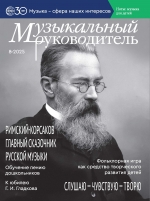 Музыкальный руководитель №8/2025
