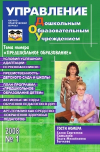 Управление ДОУ №1/2008