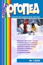 Логопед №1/2009