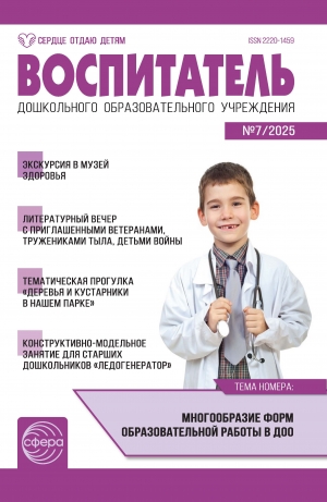 Воспитатель ДОУ №7/2025
