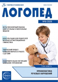 Логопед №8/2026