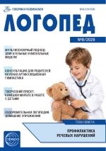 Логопед №8/2026