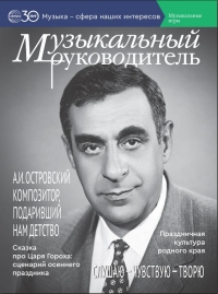 Музыкальный руководитель №8/2026