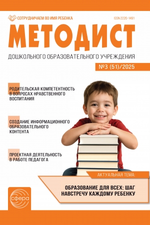 Методист ДОУ №51/2025