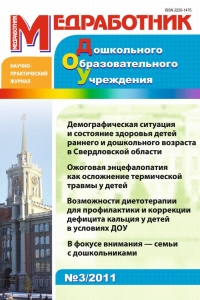 Медработник ДОУ №3/2011