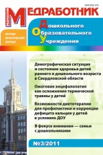 Медработник ДОУ №3/2011