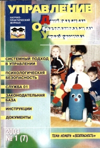 Управление ДОУ №1/2003