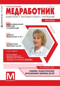 Медработник ДОУ №1/2019