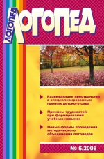 Логопед №6/2008